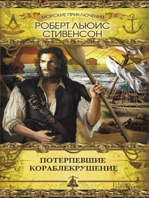 cover image of Потерпевшие кораблекрушение, т.6 (Poterpevshie korablekrushenie, t.6)